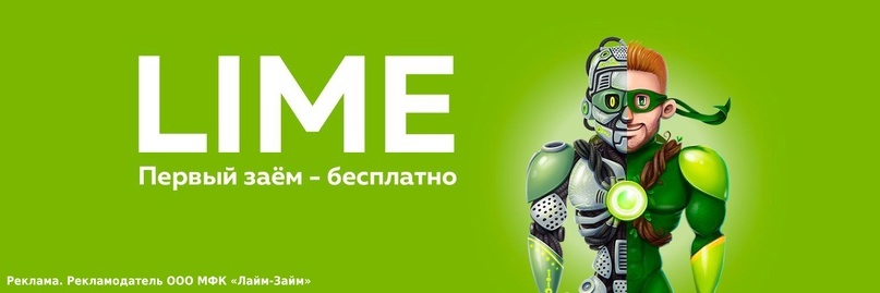 Лайм Займ